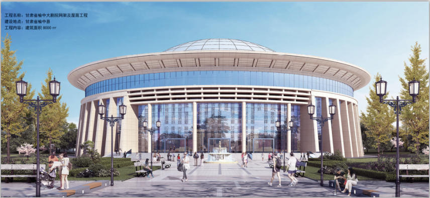 甘肅省榆中大劇院網(wǎng)架及屋面工程 甘肅省榆中大劇院網(wǎng)架及屋面工程