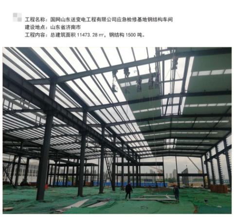 國(guó)網(wǎng)山東送變電工程有限公司應(yīng)急檢修基地鋼結(jié)構(gòu)車間 國(guó)網(wǎng)山東送變電工程有限公司應(yīng)急檢修基地鋼結(jié)構(gòu)車間